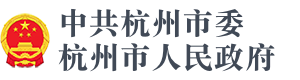 杭州市数据开放平台